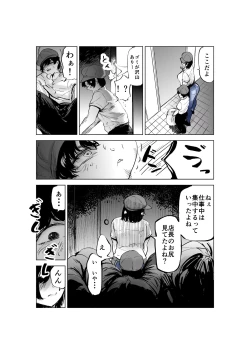 Page 51 of Sekkyokuteki na Beit no Senpai no Hanashi