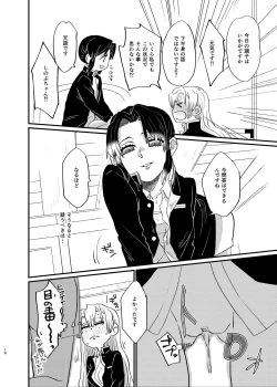 Page 18 of Watashi to Shita Koto ga - What's the matter with me!