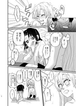 Page 34 of Watashi to Shita Koto ga - What's the matter with me!