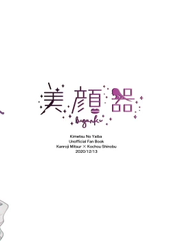 Page 44 of Watashi to Shita Koto ga - What's the matter with me!