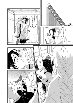 Page 6 of Watashi to Shita Koto ga - What's the matter with me!