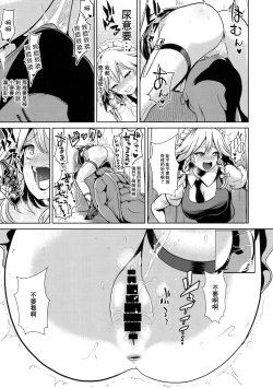 Page 9 of Touhou Kabeshiri 8 Izayoi Sakuya