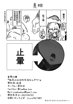 Page 25 of Youjo-teki Seikatsu nanda wa!