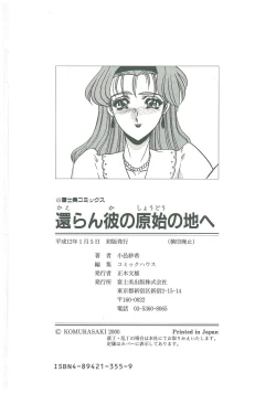 Page 180 of Kaeran Ka no Shoudou no Chi e