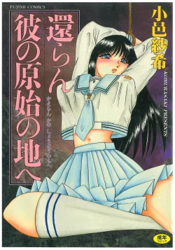 Page 1 of Kaeran Ka no Shoudou no Chi e