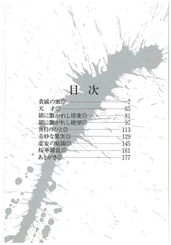 Page 4 of Kaeran Ka no Shoudou no Chi e