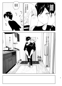 Page 68 of Mukashi wa Tanoshikatta