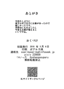 Page 32 of Uchoutenshiengi