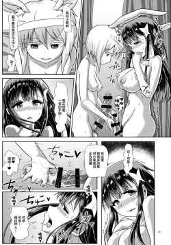 Page 23 of Futanarikko Succubus Unbalance