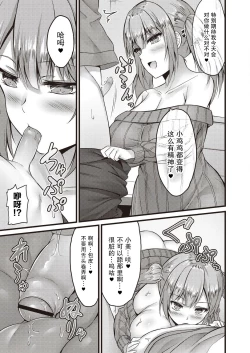 Page 16 of Sekkusu Ijou Koibito Miman