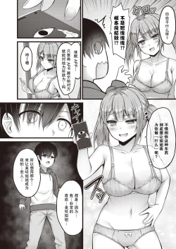 Page 7 of Sekkusu Ijou Koibito Miman