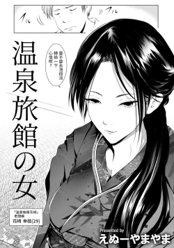 Page 2 of Onsen Ryokan no Onna
