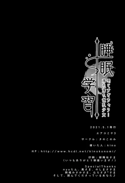 Page 20 of Suimin Gakushu