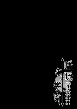 Page 3 of Suimin Gakushu