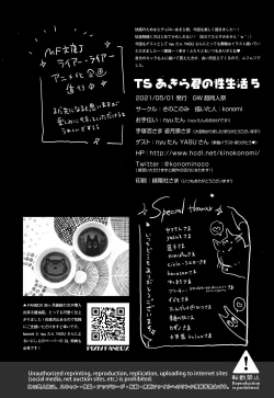 Page 25 of TS Akira-kun no Seiseikatsu 5