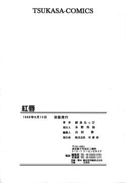 Page 178 of Koushin | La lèvre rouge | Red Lips