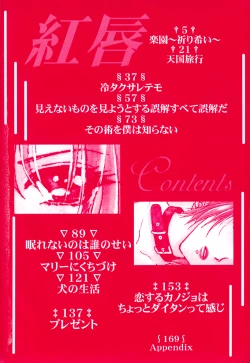 Page 7 of Koushin | La lèvre rouge | Red Lips