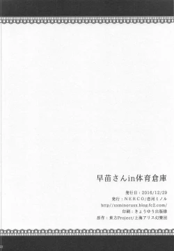 Page 21 of Sanae-san in Taiiku Souko