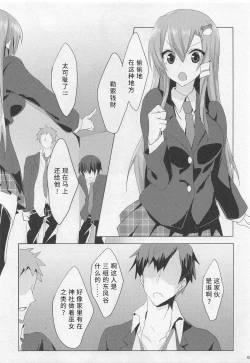 Page 4 of Sanae-san in Taiiku Souko