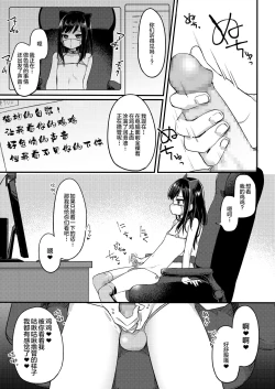 Page 12 of Josou Shounen Nekochi wa Mesu Ochi Shimashita.