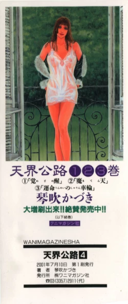 Page 188 of Tenkai Kouro 4 | Heaven's Road 4