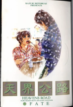 Page 5 of Tenkai Kouro 4 | Heaven's Road 4