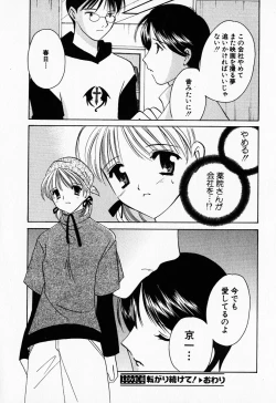 Page 123 of 25ji no Tenshi