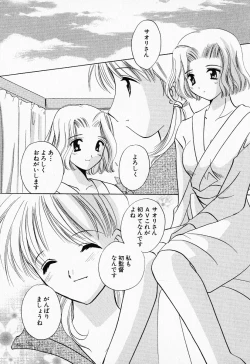 Page 141 of 25ji no Tenshi