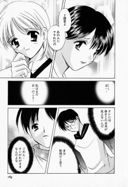 Page 168 of 25ji no Tenshi