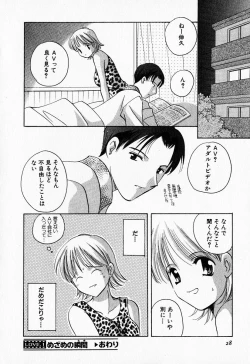 Page 27 of 25ji no Tenshi