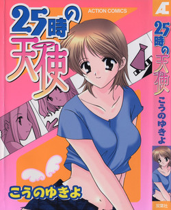 Download 25ji no Tenshi