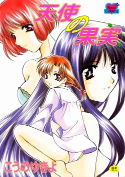 Page 1 of Tenshi no Kajitsu