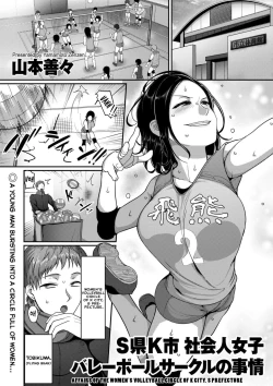 Page 1 of Sshi Shakaijin Joshi Volleyball Circle no Jijou | Affairs of the Women's Volleyball Circle of K city, S prefecture 1-2
