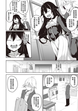 Page 105 of Ore wa Kyou kara Cinderella Aite wa Otoko. Ore wa Onna!? Ch. 1-8