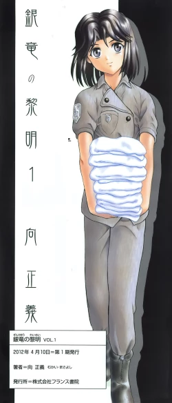 Page 6 of Ginryuu no Reimei Vol. 1