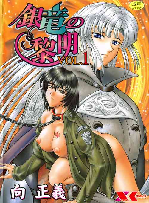 Download Ginryuu no Reimei Vol. 1