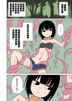 Page 3 of Tentacles Make a SelfHater Cum 丨自稱不感症的女子被觸手弄的又濕又滑高潮迭起的本子