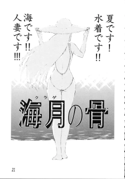 Page 23 of Nakadashisenka