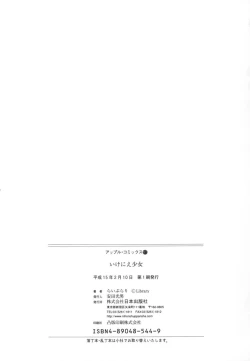 Page 161 of Ikenie Shoujo | Sacrifice Girl