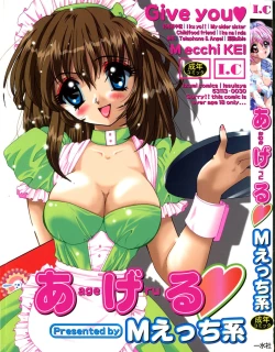 Page 1 of ageru♥ | Give you ♥