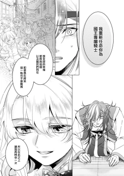 Page 27 of Kyououji no Ibitsu na ShuuaiCh. 20