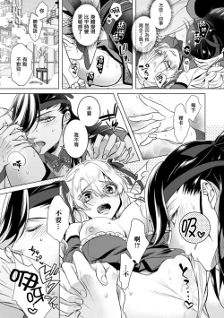 Page 7 of Kyououji no Ibitsu na ShuuaiCh. 20