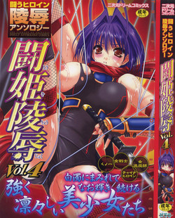 Download Tatakau Heroine Ryoujoku Anthology Toukiryoujoku 4
