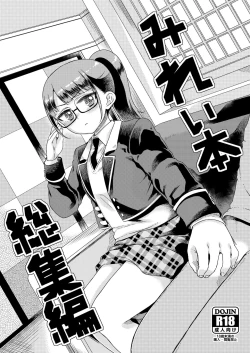 Page 1 of Mirei Bon Soushuuhen