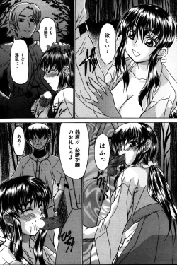 Page 122 of Hakudaku Otome | Muddy white Maiden