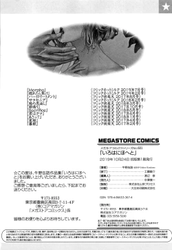 Page 231 of Irohanihoheto | 妍豔芬芳