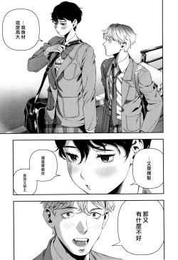 Page 32 of Irohanihoheto | 妍豔芬芳