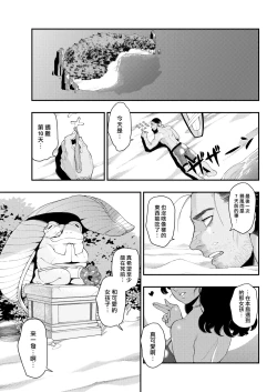 Page 90 of Irohanihoheto | 妍豔芬芳