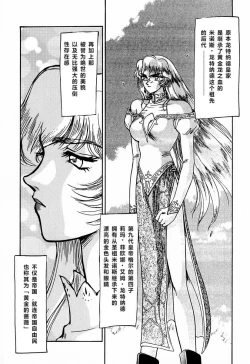 Page 17 of Nise DRAGON BLOOD! 1