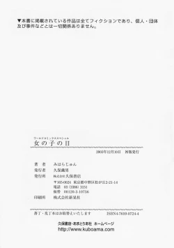 Page 176 of Onna no Ko no Hi